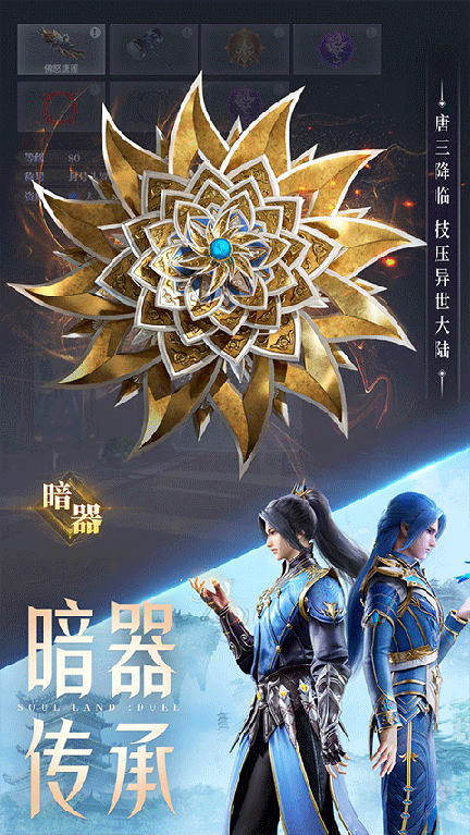 斗罗大陆魂师对决vivo版2