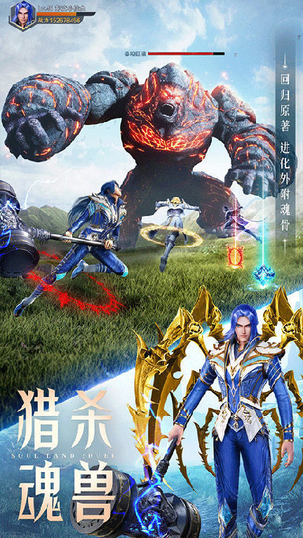 斗罗大陆魂师对决vivo版4