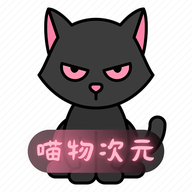 喵物次元动漫app正版下载-喵物次元动漫app正版下载2024v5.5.1