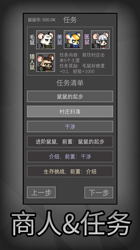 鼠鼠模拟器2