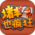 堵车也疯狂_logo