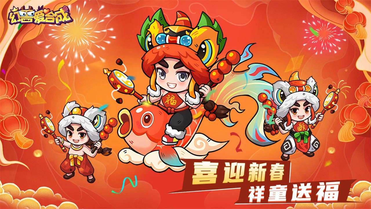 幻兽爱合成红包版0