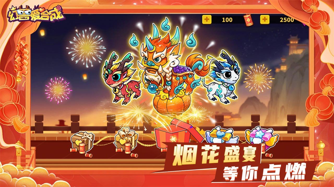 幻兽爱合成红包版1