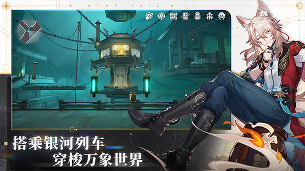 崩坏星穹铁道最新版1