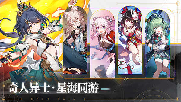 崩坏星穹铁道最新版3