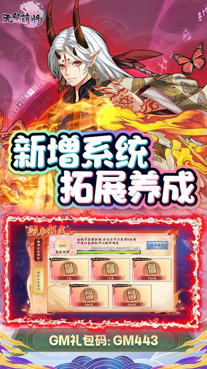 无双萌将渠道服0