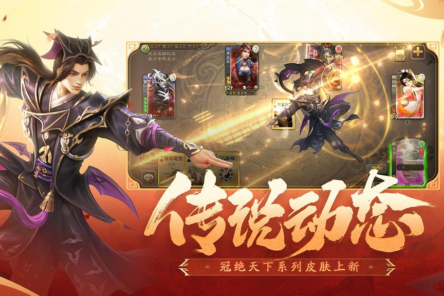 三国杀移动版2