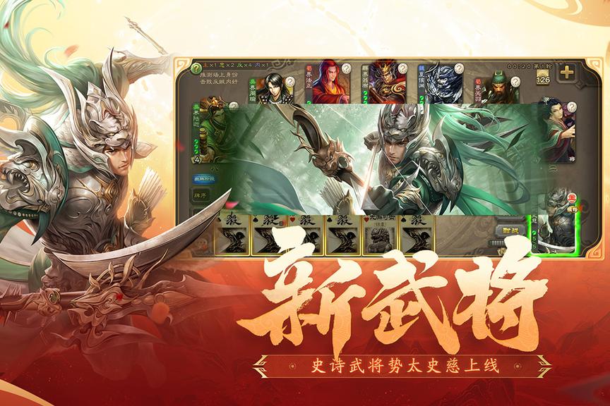 三国杀移动版3