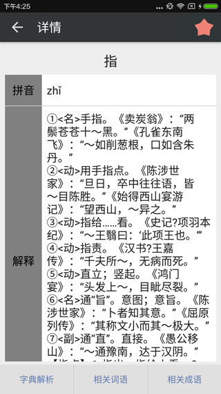 文言文字典3