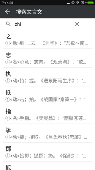 文言文字典2