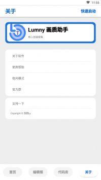 lumnytool画质助手旧版0