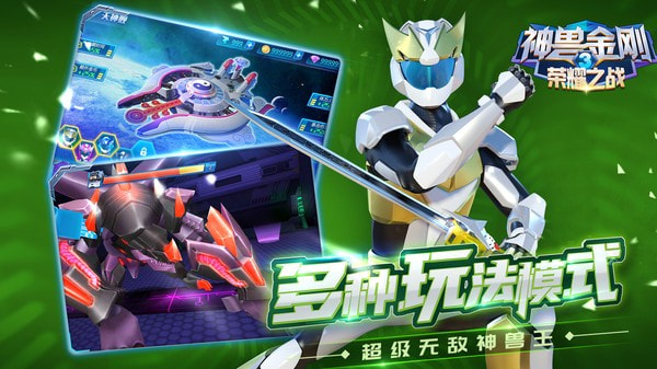 神兽金刚3荣耀之战免广告版4