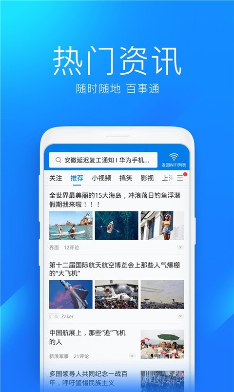 WiFi万能钥匙(免费蹭wifi)2