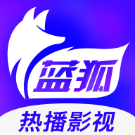蓝狐影视app（免费追剧）软件下载-蓝狐影视下载官方正版v1.8