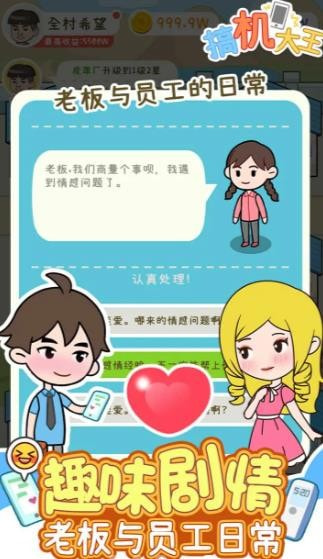 搞机大王2