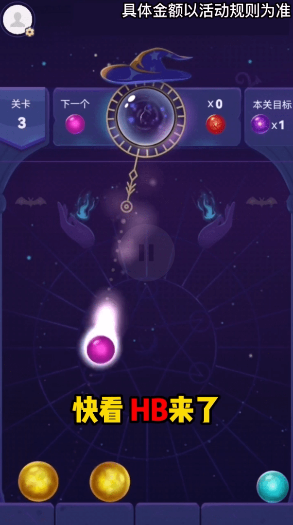 神秘水晶球2
