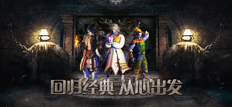斩龙归来传奇2