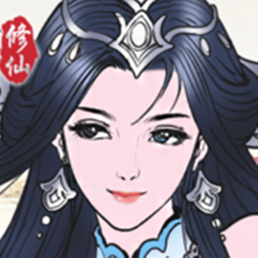 修仙之渡过劫难游戏手机版