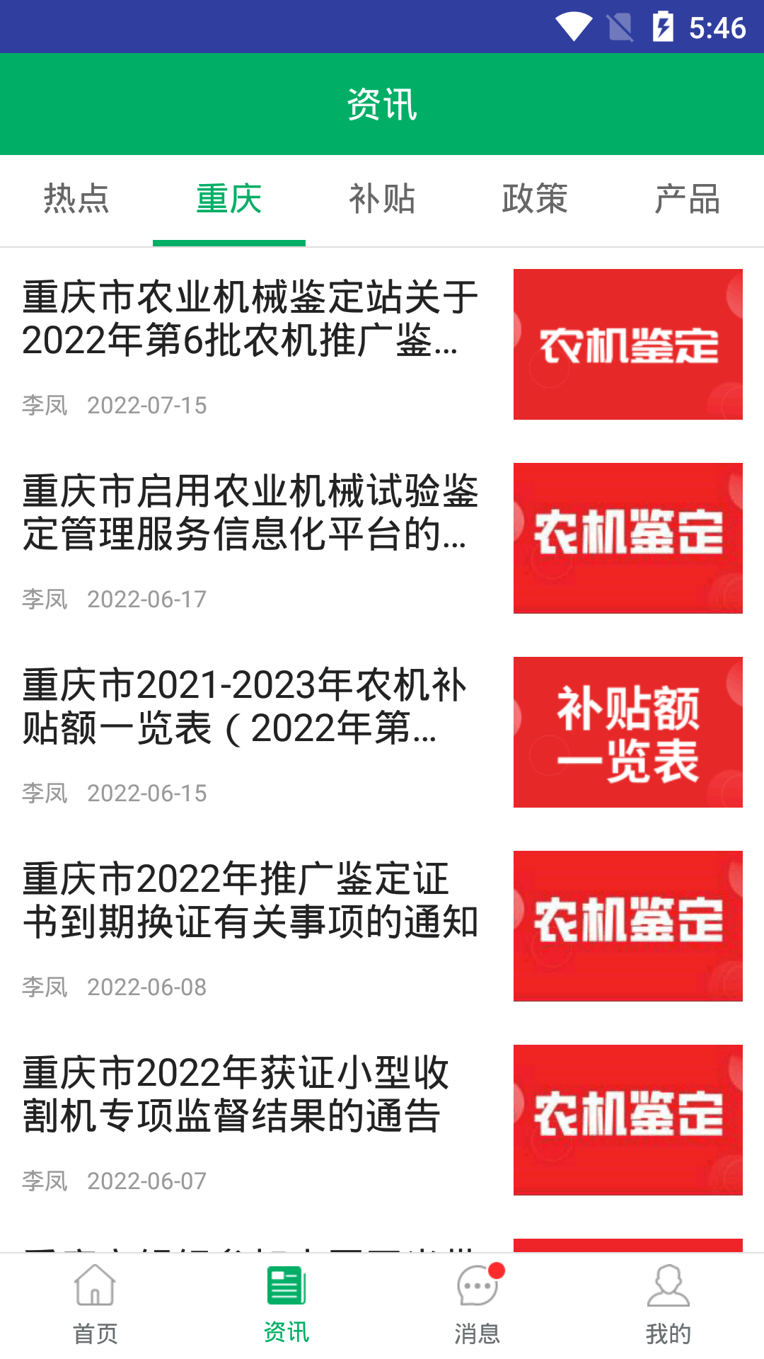 重庆农机补贴3