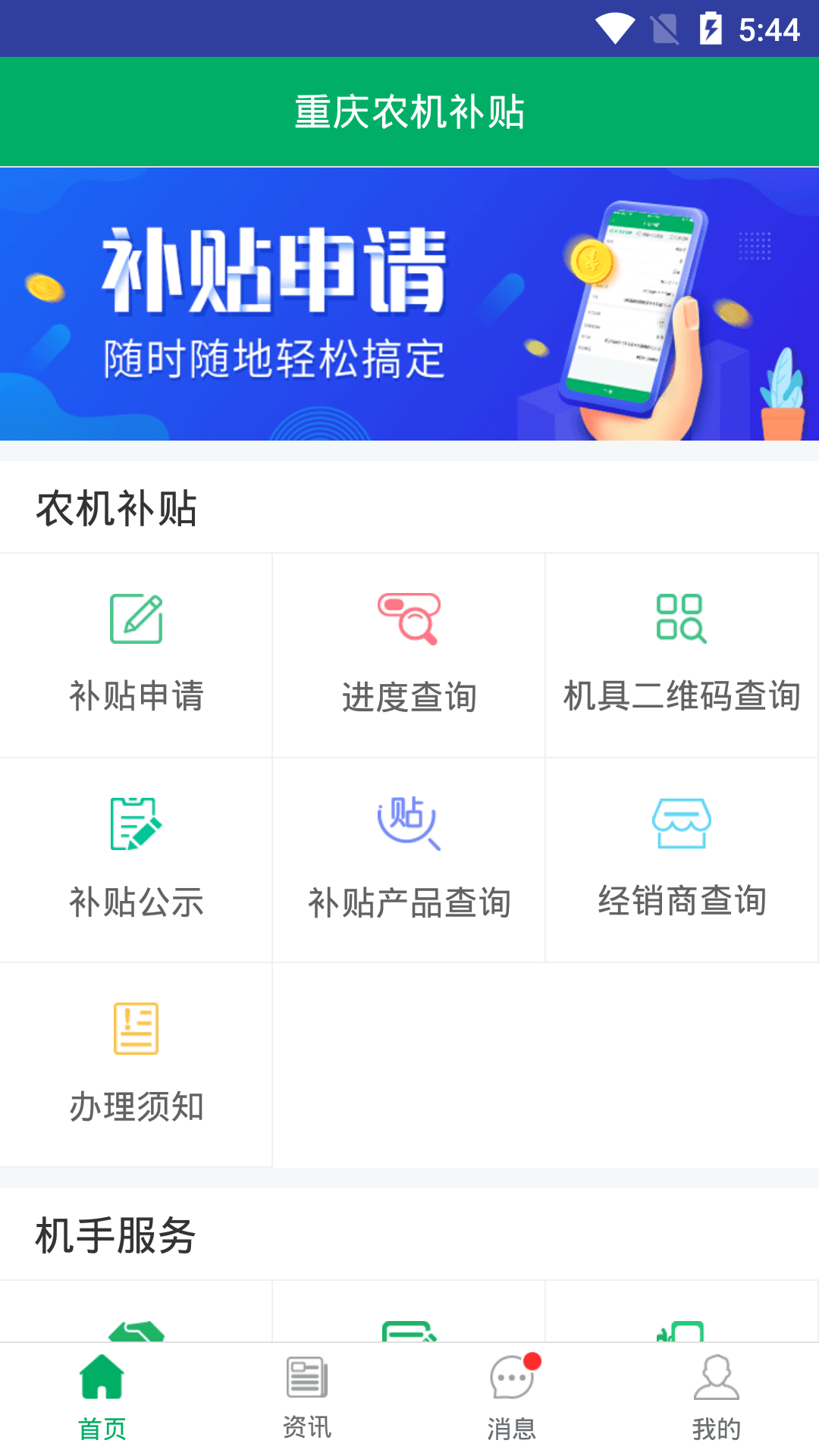 重庆农机补贴2
