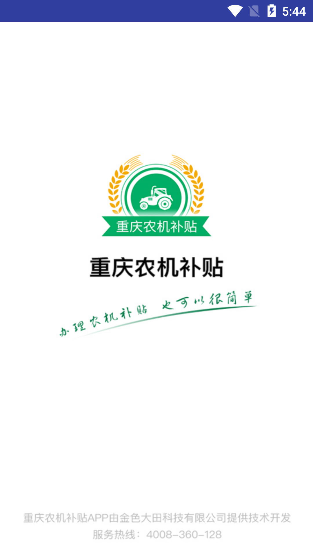 重庆农机补贴0
