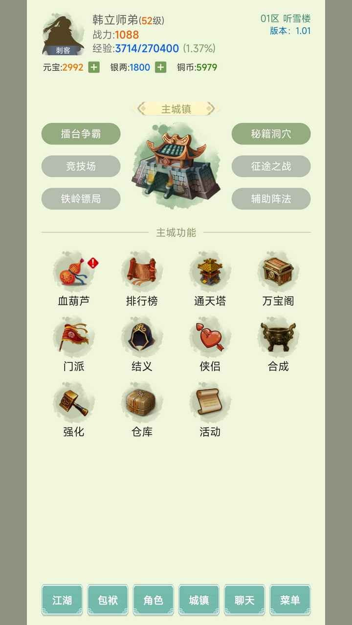 寒刀侠客行2