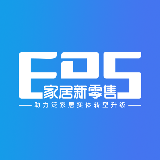 EDS家居新零售免费下载安装2023最新版