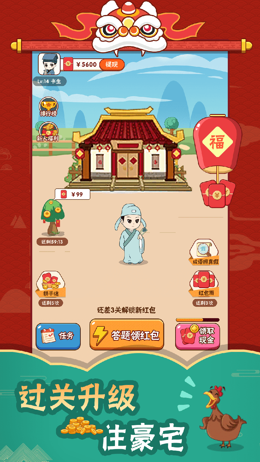 成语玩家3