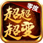 零度超超超变_logo