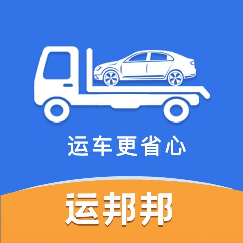 运邦邦app免费下载