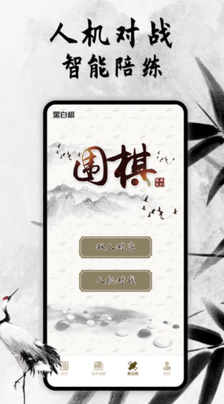 新中国围棋2