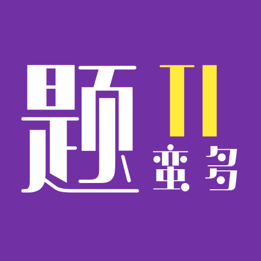 题蛮多免费下载