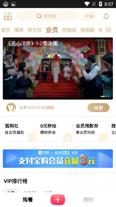 搜狐视频最新版3