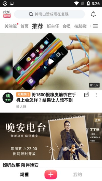 搜狐视频最新版1