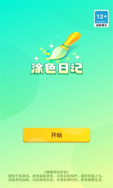涂色日记0