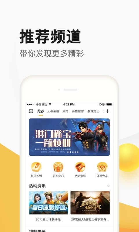 掌上道聚城(游戏商城)3