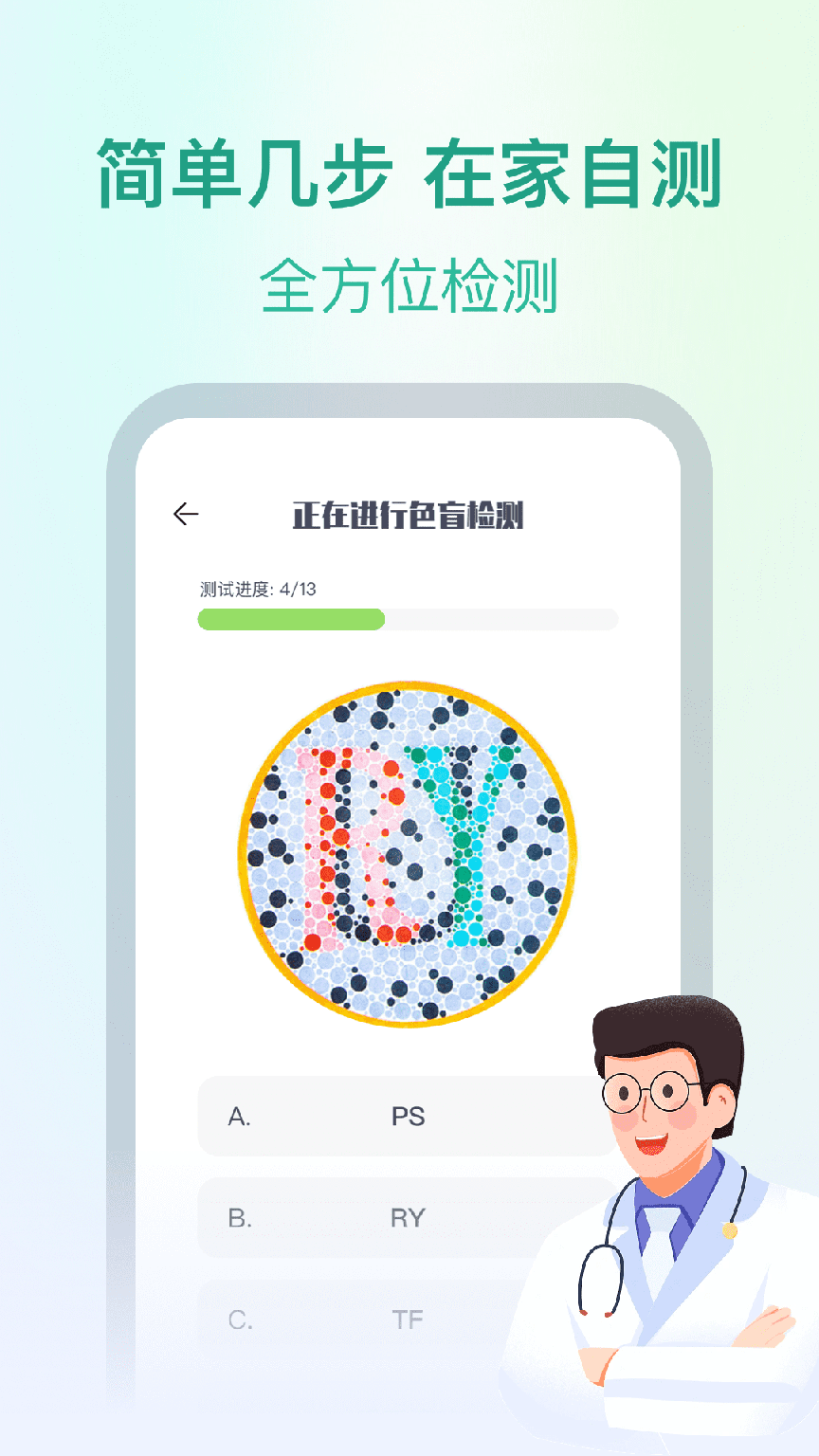 专注爱眼健康3