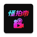 懂拍帝(创意短视频剪辑)下载最新版本2023