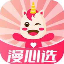 漫心选正版下载中文版