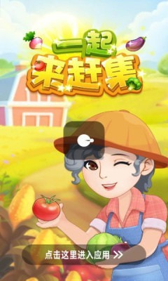 一起来赶集0