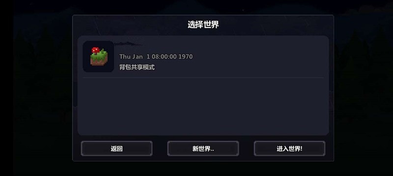 泰拉世界下载分享版3