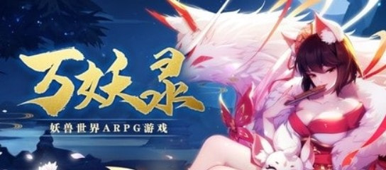 封神万妖录2