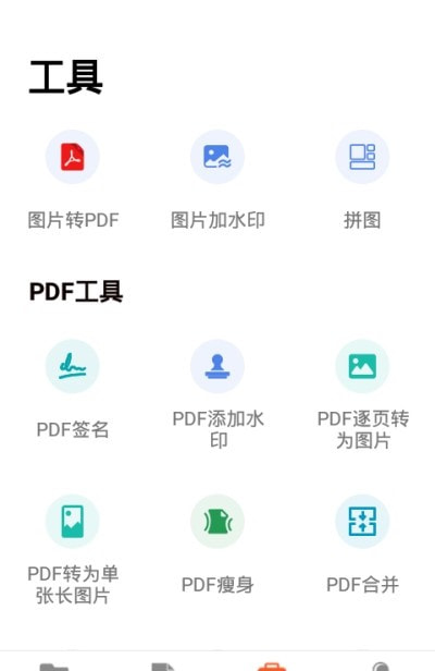 PDF扫描王2