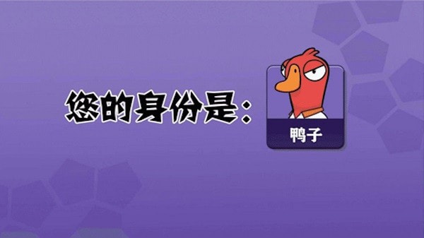 太空鹅鸭杀大招版0