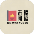 未晚阅读app安卓版下载