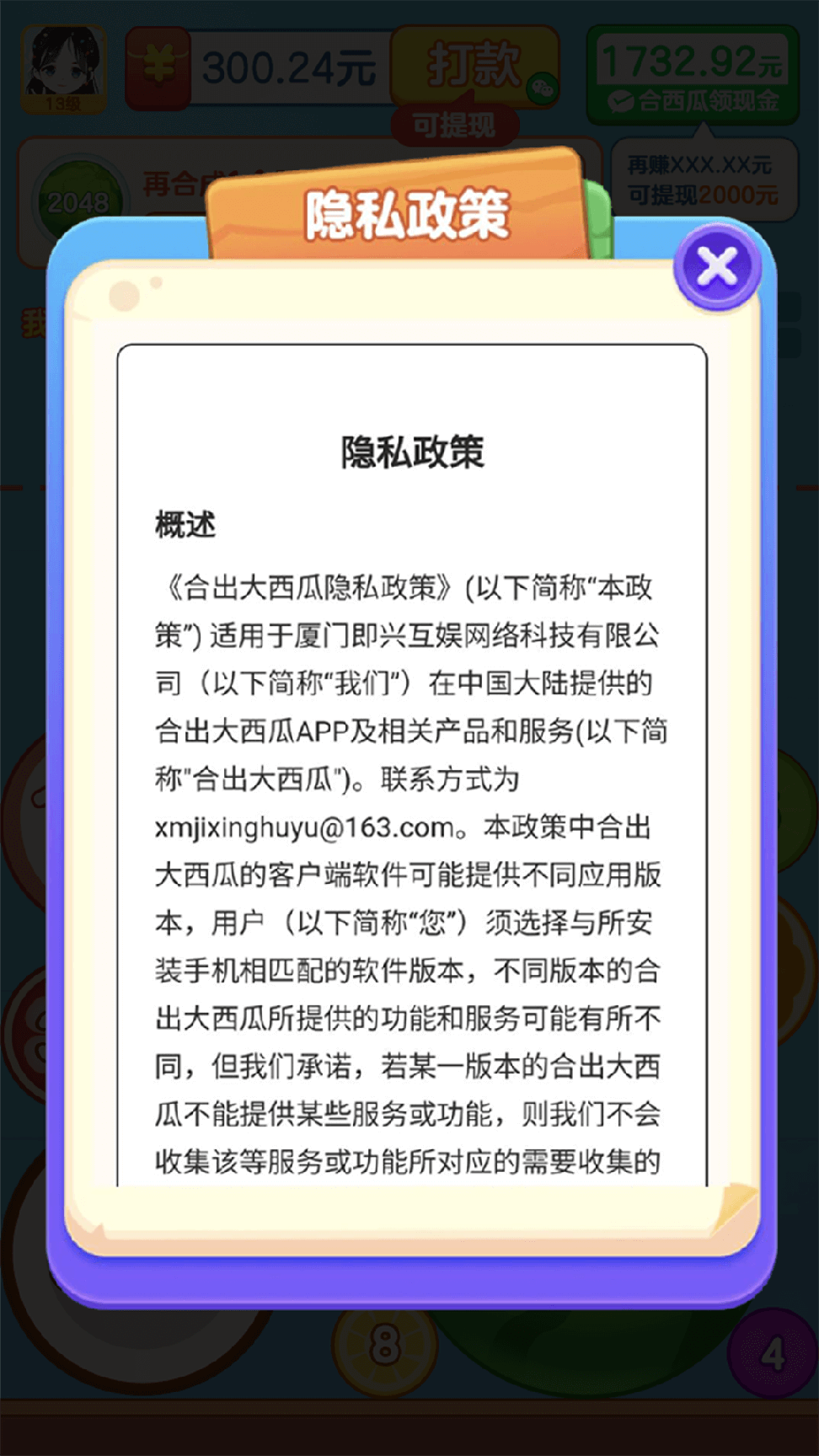 合出大西瓜3
