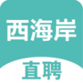 黄岛招聘网安卓版app免费下载