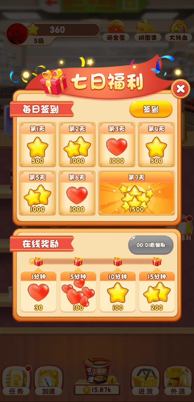 超市模拟器2
