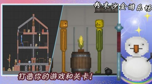 粉末沙盒游乐场2