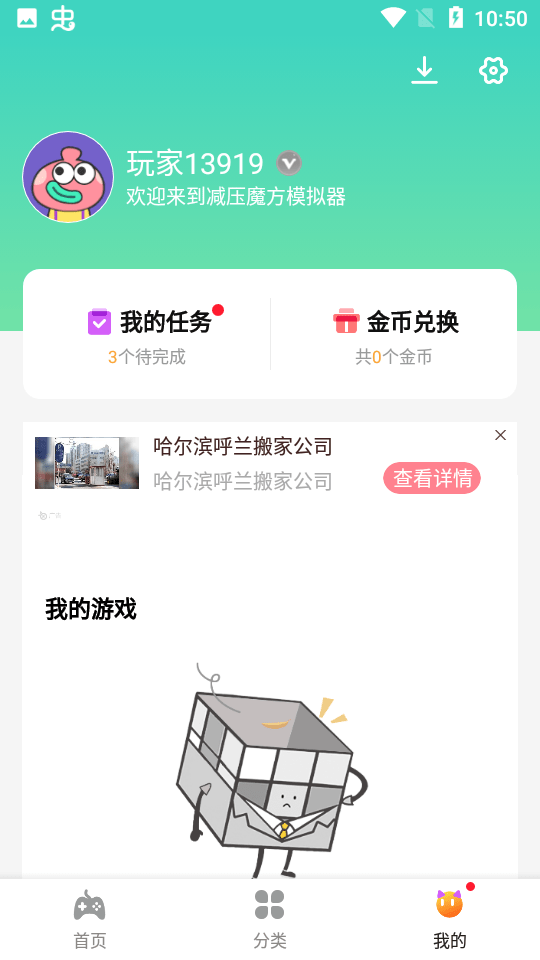 减压魔方模拟器手机版(游戏盒子)1